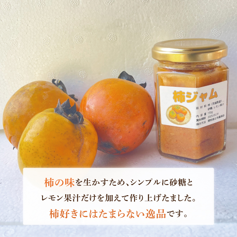 ★数量限定★ドライイチジク＆イチジクジャム＆柿ジャム セット｜ジャム じゃむ いちじく イチジク フルーツ ドライフルーツ ドライイチジク 柿 柿ジャム セット 数量限定 加工品 アソート 茨城県 行方市(CP-12)