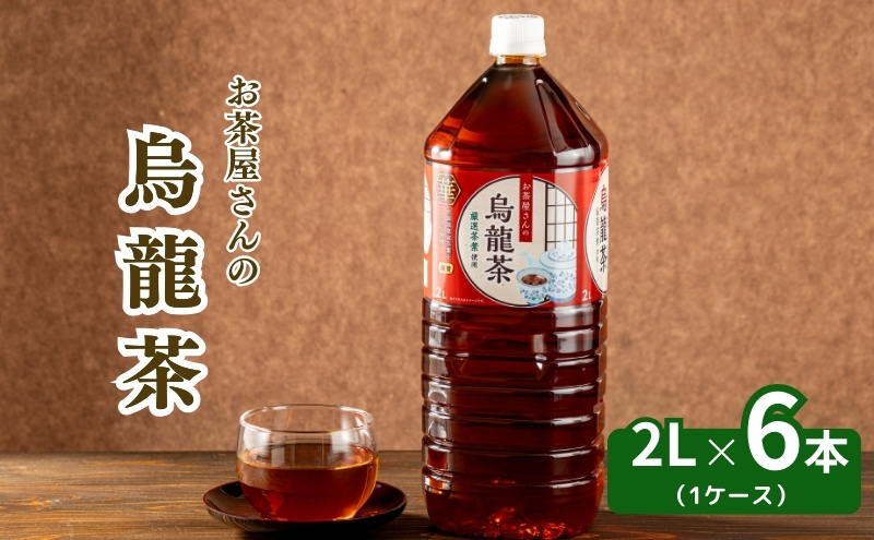 【京都府南丹市】お茶屋さんの烏龍茶 2Lペットボトル×6本