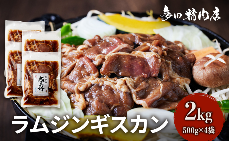 エイジングラム3kg×2個 北海道名物 味付けラムジンギスカン200g×2 羊肉 ラム【送料込み】【二