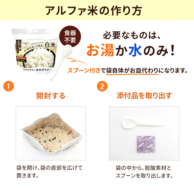 北海道赤平市産ゆめぴりか使用！ 白米 100g 20袋セット 大粒で甘みしっかり アルファ米 保存食 非常食 長期保存 アルファ化米 within2025