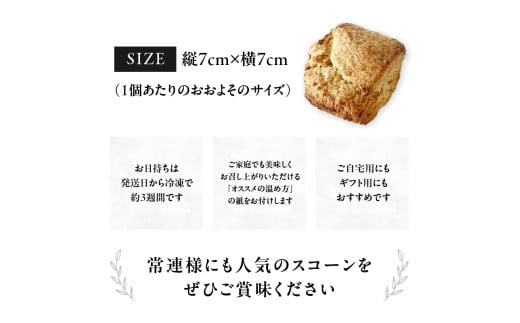 京都府木津川市のふるさと納税 全粒粉スコーンプレーン12個入り【097-06】