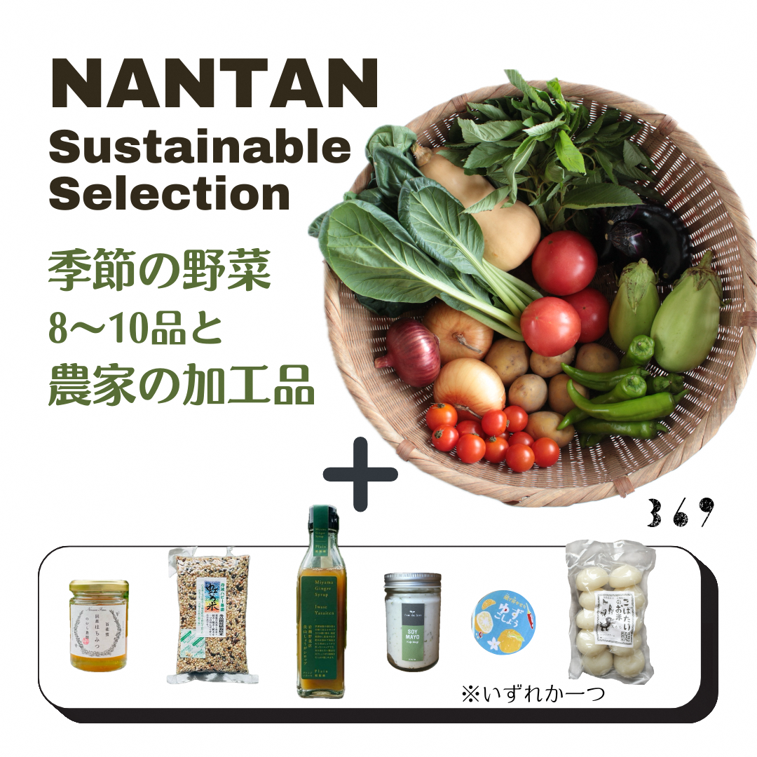 ys{OszNantan Sustainable Selection ؂Ɣ_Ƃ̉HiZbg