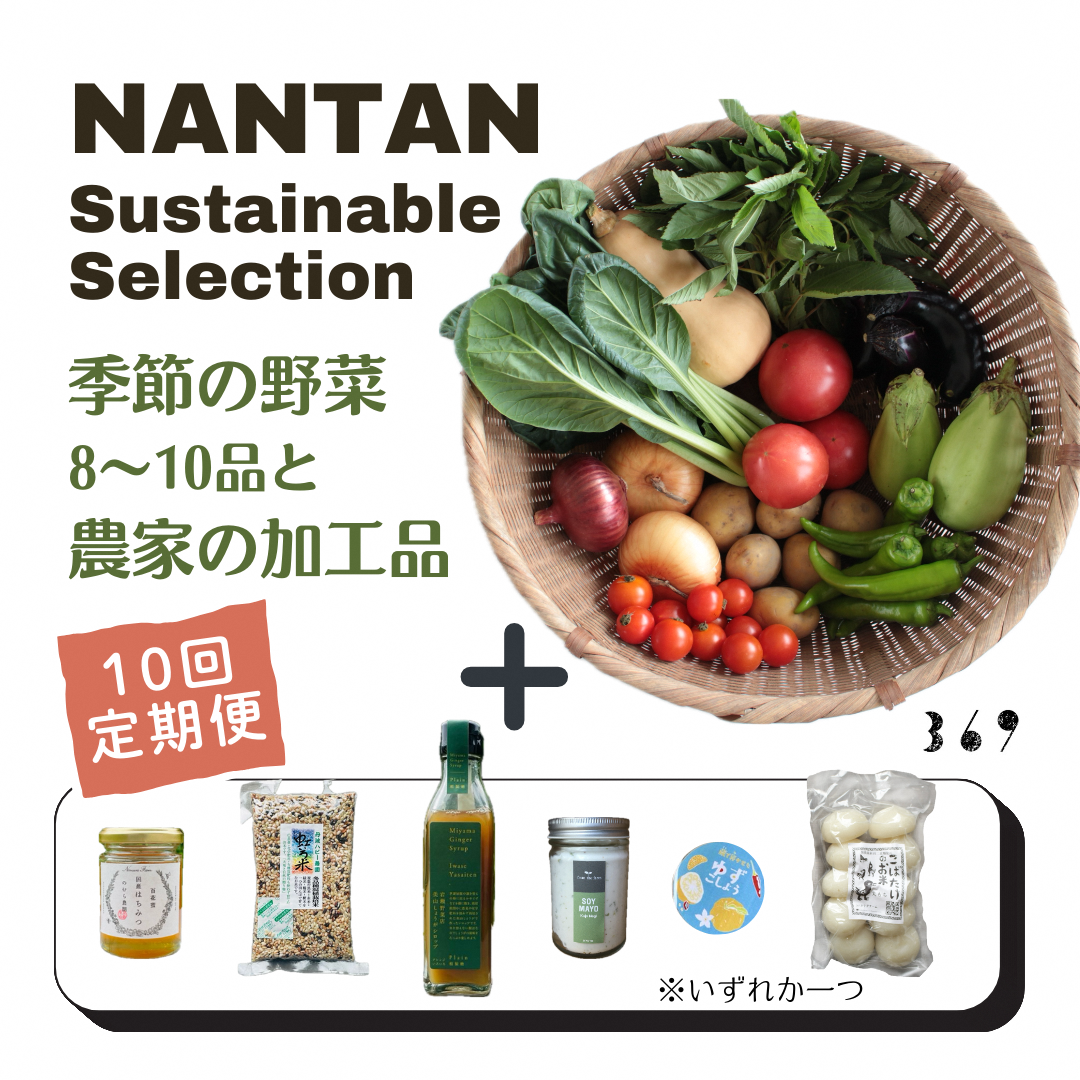 ys{OszNantan Sustainable Selection ؂Ɣ_Ƃ̉HiZbgy10ցz