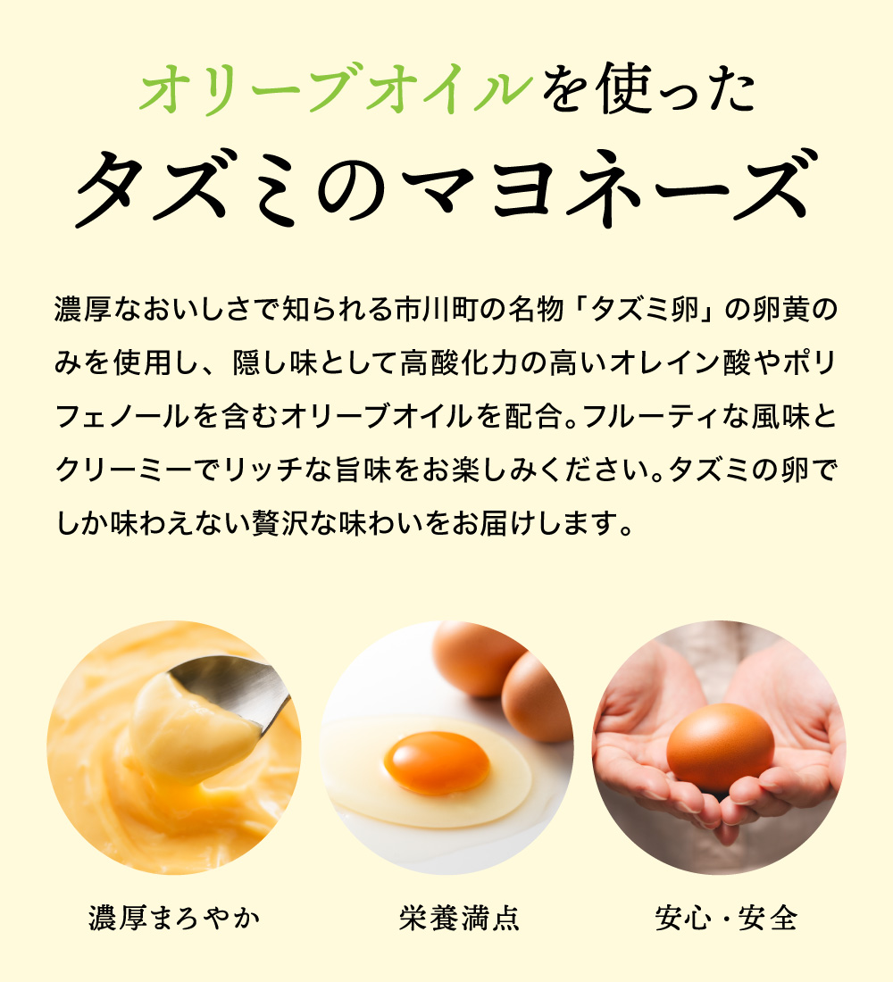 兵庫県市川町のふるさと納税 【新開発！】オリーブオイルを使ったタズミのマヨネーズ 5本　007AB01N.／タズミの卵 タズミ 卵 たまご マヨネーズ 大容量 栄養満点 調味料 お料理 安心 安全 健康 玉子 サラダ ディップ ポテトサラダ 常温保存