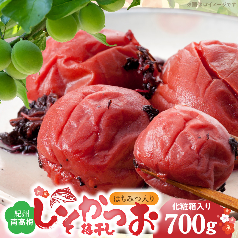 直営限定】《紀州南高梅》しそかつお梅干し（はちみつ入り）700g〔化粧