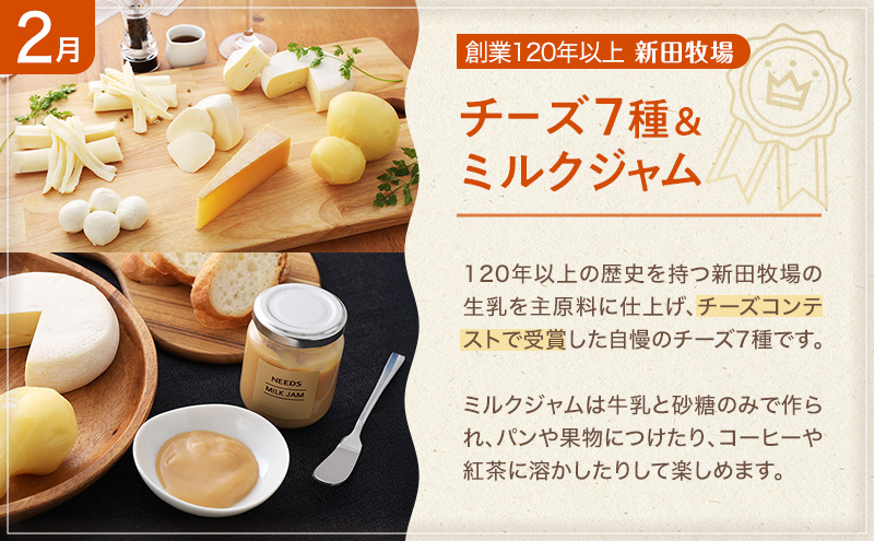 十勝幕別の定期便 お楽しみコース年6回お届け 加工食品 乳製品 チーズ 野菜 とうもろこし じゃがいも 