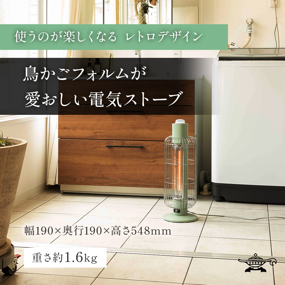 アラジン 電気ストーブ トリカゴ グリーン 緑 CAH-G42GFG ストーブ 電気ヒーター ヒーター 暖房