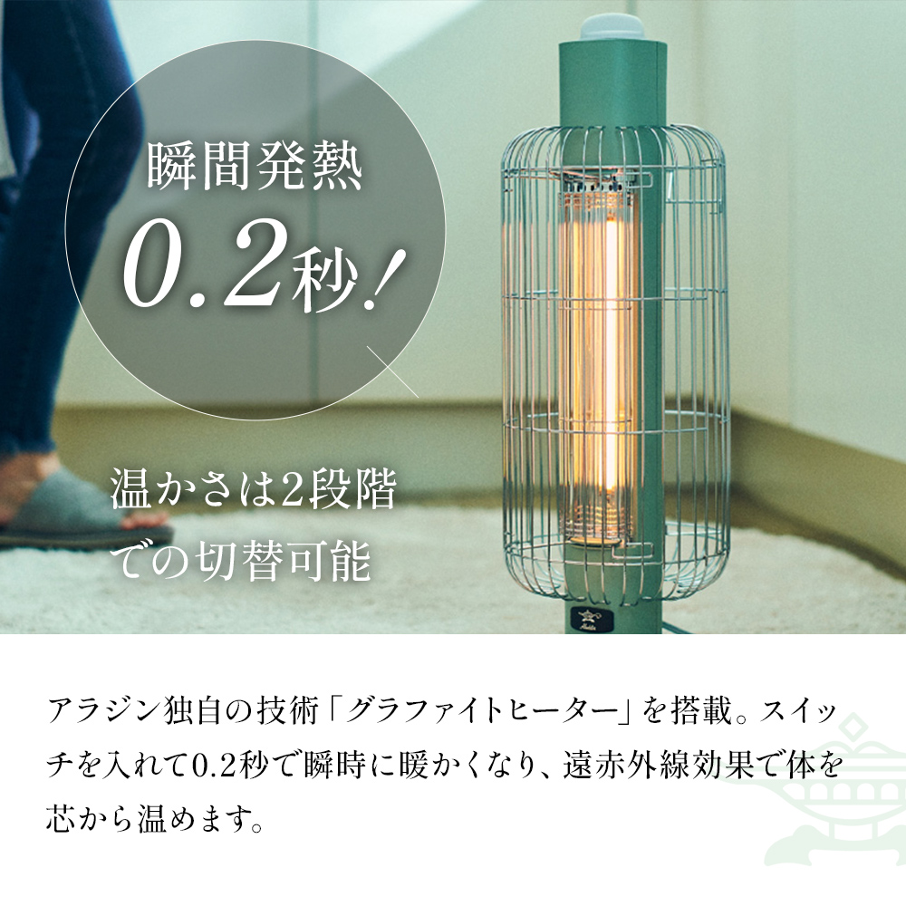 アラジン 電気ストーブ トリカゴ グリーン 緑 CAH-G42GFG ストーブ 電気ヒーター ヒーター 暖房