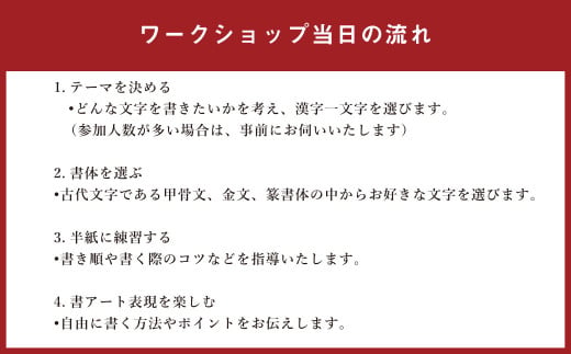 熊谷雲炎によるワークショップ（大筆体験）書道 大筆 体験 茨城県 守谷市