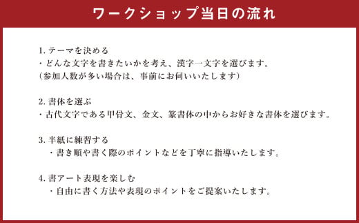 熊谷雲炎によるワークショップ（アート書道作品制作）書道 筆 体験 茨城県 守谷市