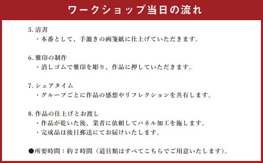 熊谷雲炎によるワークショップ（アート書道作品制作）書道 筆 体験 茨城県 守谷市