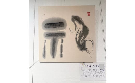 熊谷雲炎によるワークショップ（アート書道作品制作）書道 筆 体験 茨城県 守谷市