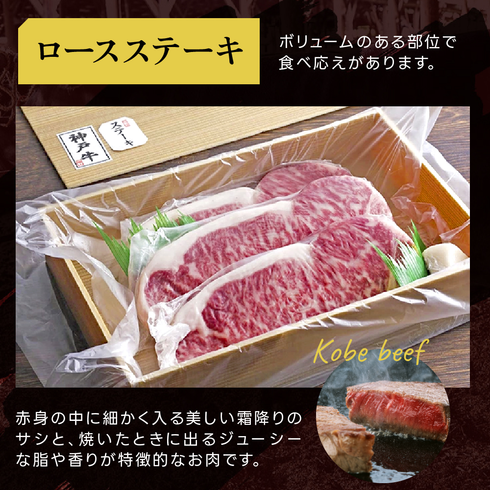神戸牛 ロースステーキ 4枚 800g A4ランク A5ランク 牛肉 肉 年内配送 within2025