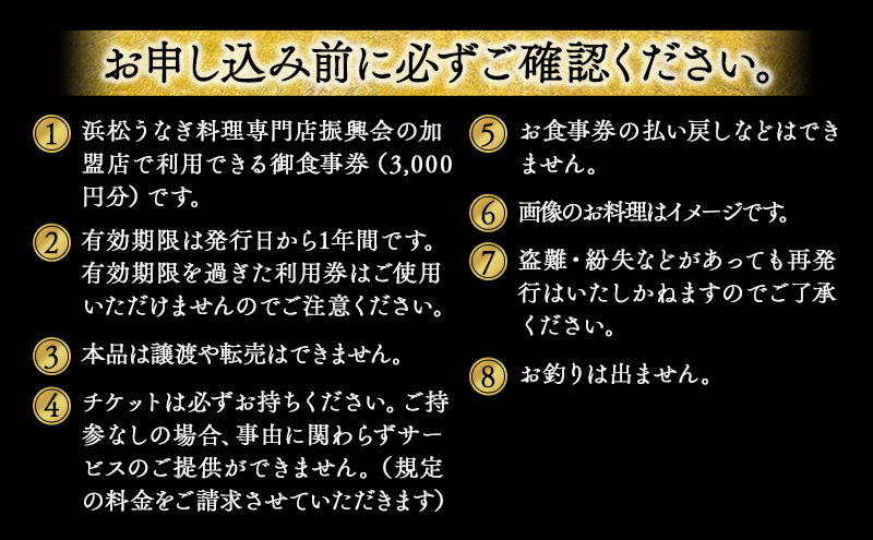 静岡県浜松市のふるさと納税 お食事券 うなぎ 浜松市25店舗で使える 3000円 食事券 補助券 チケット レストラン 料理屋 鰻 ウナギ 土用の丑の日 静岡 静岡県 浜松市
