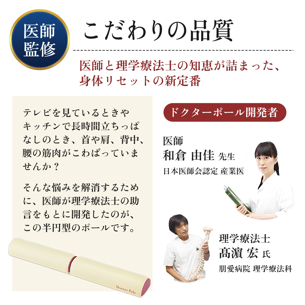 期間限定寄附額 [ ドクターポール ] ポール ストレッチ 姿勢矯正 フィットネス アサヒ軽金属