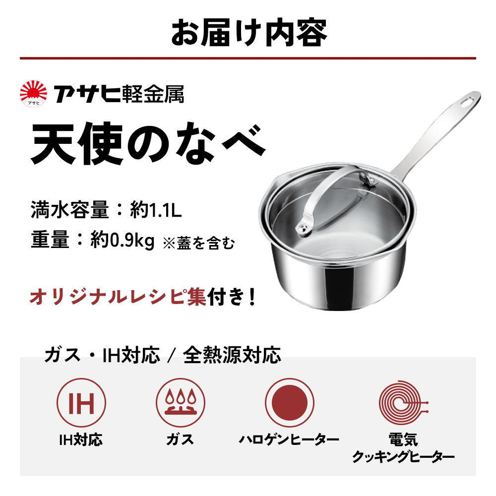期間限定寄附額 [ 天使の鍋 ] ガス・IH対応 片手鍋 オーブン対応 アルミニウム ステンレス アサヒ軽金属