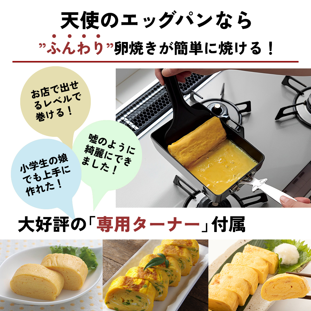期間限定寄附額 [ 天使のエッグパン ] 専用ターナー付き 玉子焼き 卵焼き フライパン アサヒ軽金属