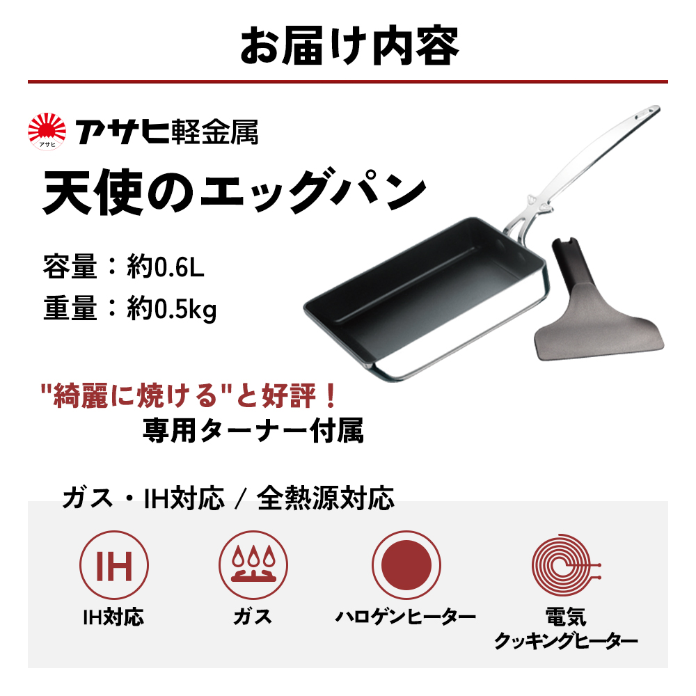 期間限定寄附額 [ 天使のエッグパン ] 専用ターナー付き 玉子焼き 卵焼き フライパン アサヒ軽金属