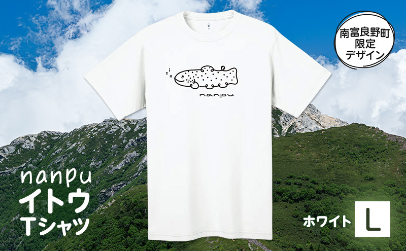 nanpu イトウ Tシャツ L サイズ  ホワイト 北海道 南富良野町 限定デザイン オリジナル