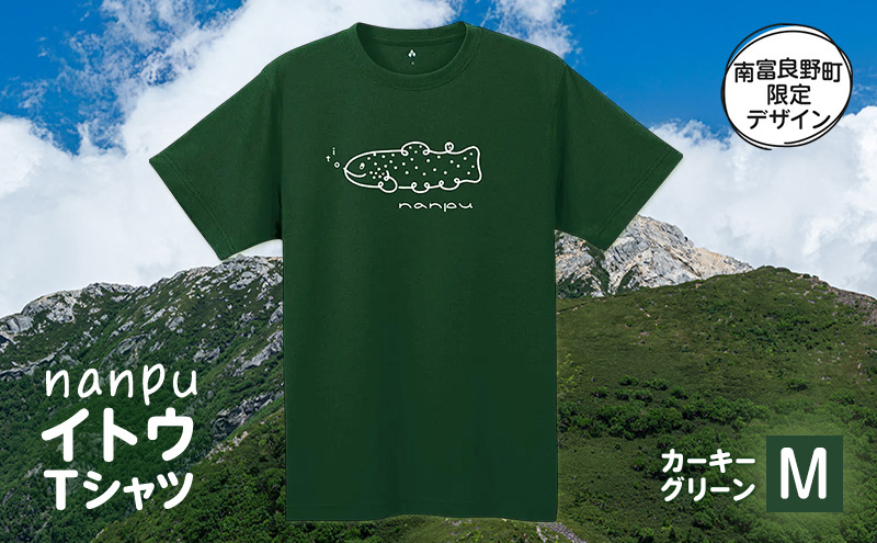 【北海道南富良野町】nanpu イトウ Tシャツ M サイズ カーキーグリーン 北海道 南富良野町 限定デザイン オリジナル