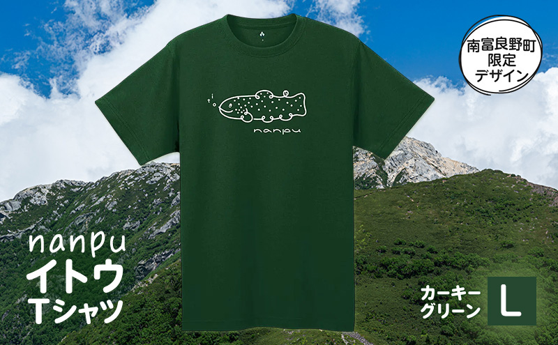 【北海道南富良野町】nanpu イトウ Tシャツ L サイズ カーキーグリーン 北海道 南富良野町 限定デザイン オリジナル