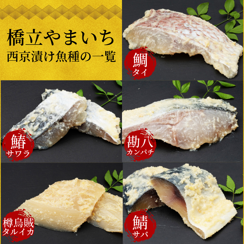 西京漬け カンパチ 4尾 ( 2尾 × 2袋 ) 橋立やまいち 勘八 魚 切り身 切身 魚介 味噌 漬け 和食 保存食 備蓄食 西京漬 西京味噌 漬け魚 おかず 西京味噌漬け おつまみ  
