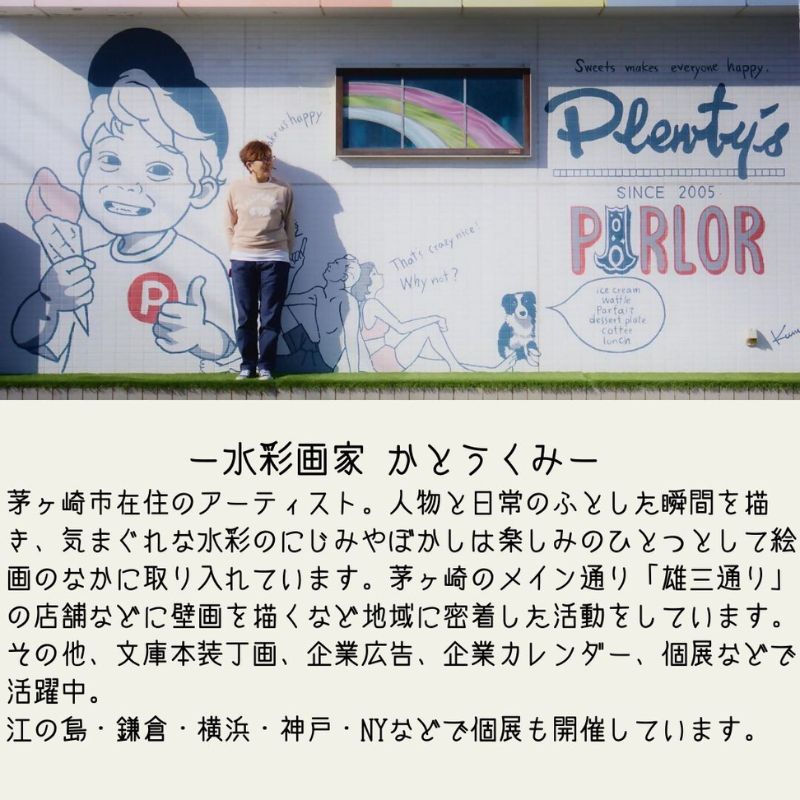 【水彩画】Be back in an hour かとうくみ　原画　フレーム付き 絵画 インテリア 