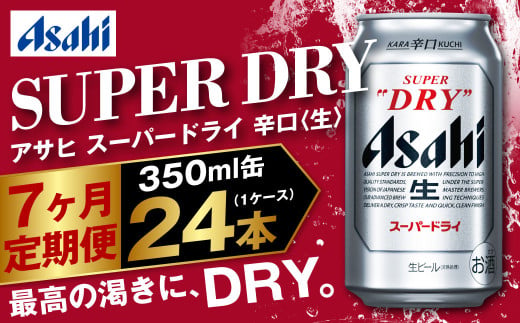 y錧JszATq X[p[hC 7 350ml×24{ 1P[X r[ super dry r[ ʃr[   AR[ h asahi 錧 Js