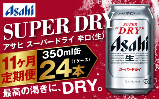 y錧JszATq X[p[hC 11 350ml×24{ 1P[X r[ super dry r[ ʃr[   AR[ h asahi 錧 Js