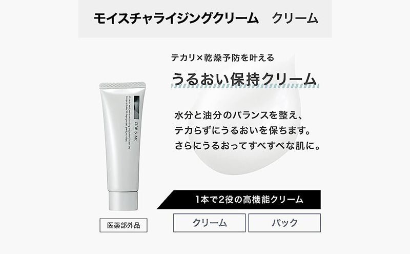 化粧品 オルビス ミスター モイスチャライジング クリーム 医薬部外品 オルビス メンズ スキンケア コスメ 美容 メンズコスメ 保湿