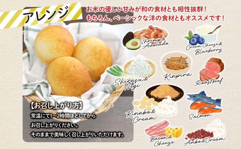 ななつぼし100％使用 もっちもち米粉パン 10個入り ななつぼし 北海道産 米 米粉 備蓄 もちもち 米粉パン こめこパン グルテンフリー 小麦粉不使用 冷凍 小分け お取り寄せ 送料無料 北海道 月形町