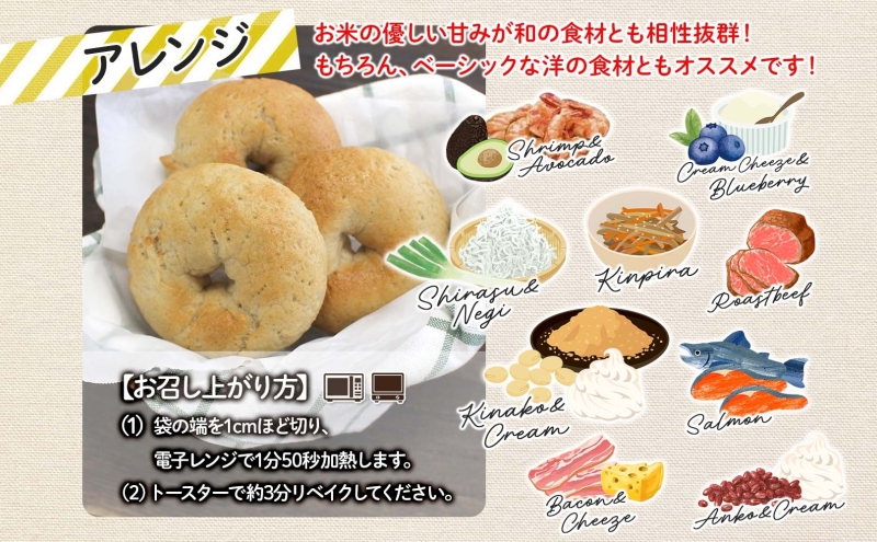 ベーグル 月形町産 ななつぼし100％使用 米粉のベーグル 10個 米粉 パン ぱん べーぐる もちもち もっちり グルテンフリー 冷凍 冷凍保存 噛み応え 朝ごはん ランチ 時短 備蓄 小分け 個包装 お取り寄せ 送料無料 北海道 月形町