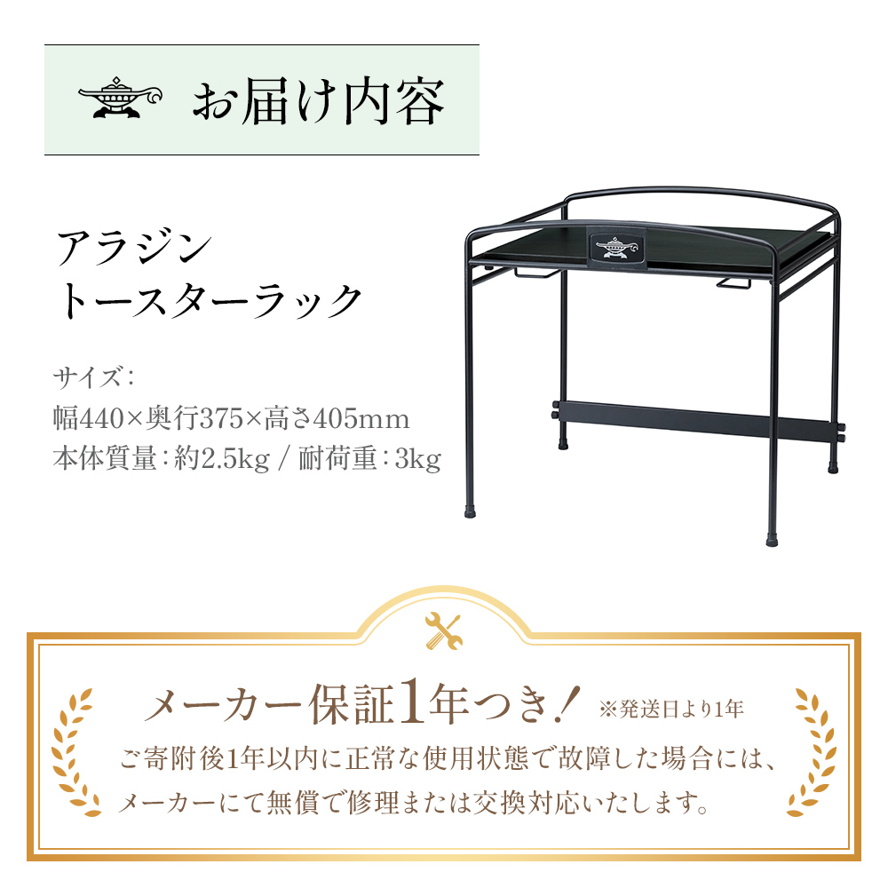 兵庫県加西市のふるさと納税  トースターラック 収納棚 スリム トースター ラック キッチン収納 アラジントースター アラジングラファイトトースター キッチンラック キッチン棚 おしゃれ 簡単組み立て アラジン ATR-10J(K)