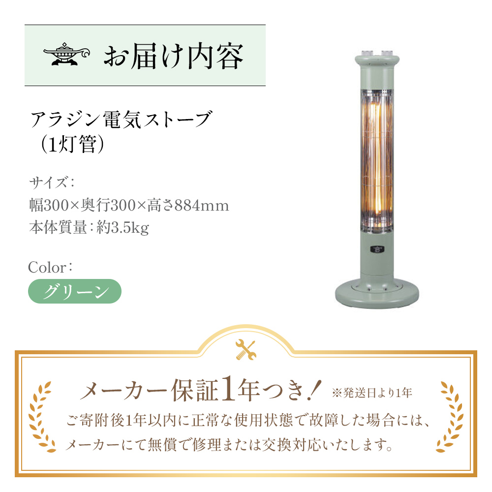 アラジン 遠赤 グラファイトヒーター 1灯 グリーン 緑 CAH-1G9E Aladdin 電気ストーブ 遠赤グラファイト ストーブ ヒーター 電化製品 家電 暖房器具 暖房 冬物家電 リビング 寝室
