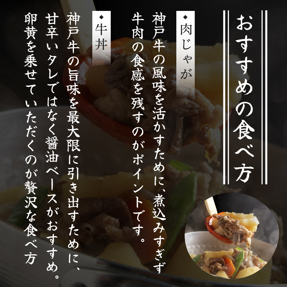 期間限定寄附額 神戸牛 サーロインステーキ 切り落とし お試しセット 750g 牛肉 A4ランク A5ランク