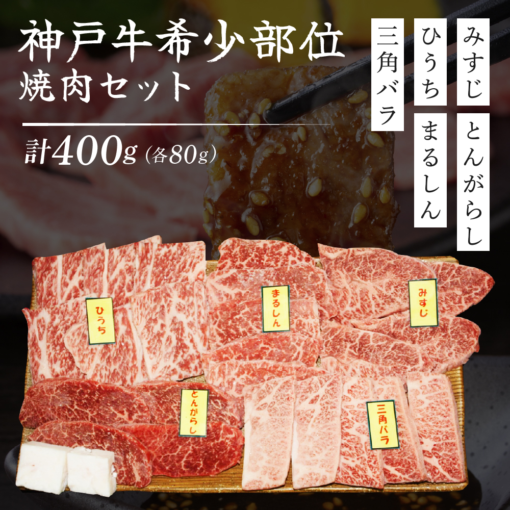 神戸牛 定期便 3ヶ月 焼肉用食べ比べセット すき焼き用食べ比べセット 希少部位 焼肉セット