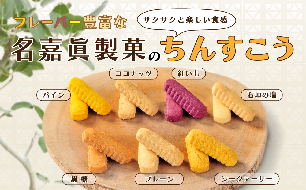 沖縄銘菓 ちんすこう 555袋入り【箱詰め】名嘉眞製菓 沖縄