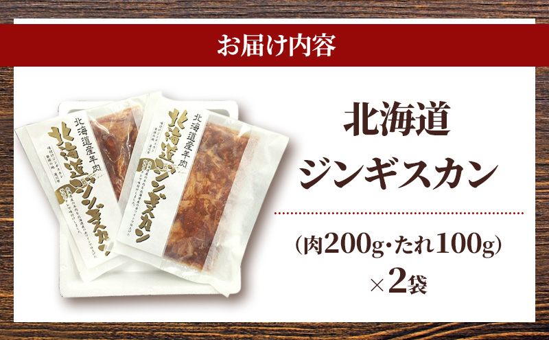 北海道ジンギスカン 300g×2袋 羊肉 ラム肉 ワインラム 焼肉 小分け タレ 味付け 個包装 簡単調理 冷凍 北海道 アウトドア アイマトン 北海道 赤平市