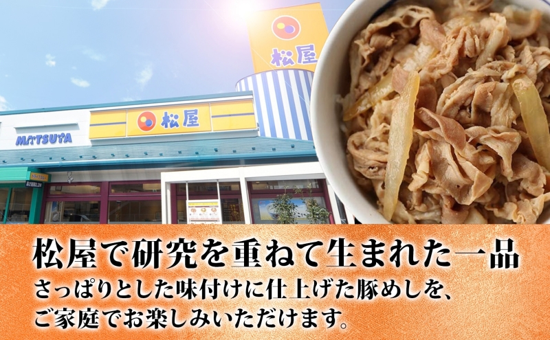 豚丼 松屋 豚めしの具 20個 135g×20個冷凍 セット お肉 豚 冷凍 時短 簡単 便利 保存 ストック 総菜 夕食 夜食 レンチン おかず 玉ねぎ おつまみ お取り寄せ グルメ 非常食 備蓄 夜食 肉好き 豚丼