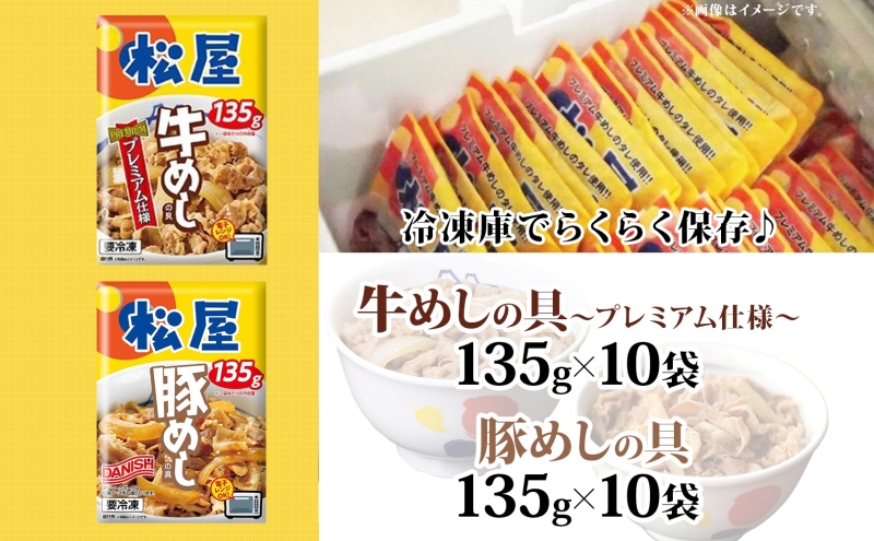 松屋 牛めし 豚めし 20個 セット 冷凍 松屋 牛丼 豚丼 おうちごはん 簡単調理 時短 レシピ レンジで簡単 丼ぶり グルメセット 忙しい日の味方 お店の味 非常食 備蓄 夜食 豚丼 冷凍食品 惣菜 t1