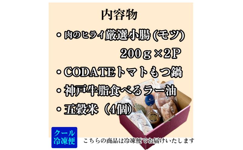 期間限定寄附額 トマトクリームスープの焼きモツ鍋セットギフトボックス入り(3～4人前)【CODATE293×肉のヒライ】 年内配送 within2025