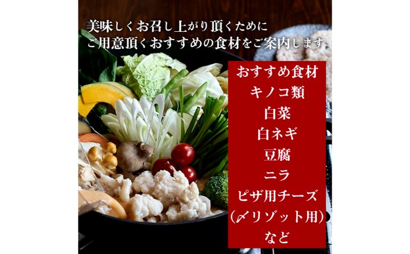 期間限定寄附額 トマトクリームスープの焼きモツ鍋セットギフトボックス入り(3～4人前)【CODATE293×肉のヒライ】 年内配送 within2025