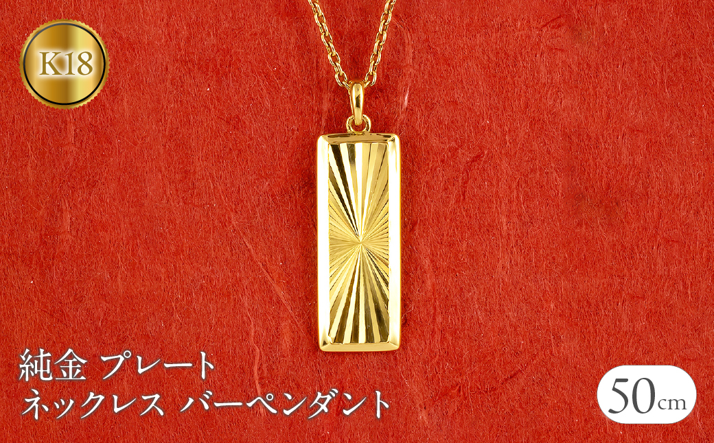 純金 ペンダントトップ 24金 プレート バーペンダント k24 カット