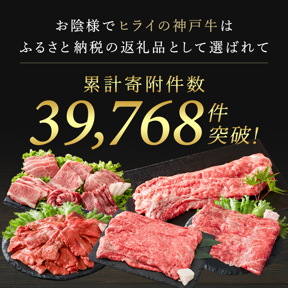 神戸牛 焼肉 赤身 500g 焼き肉 牛肉 赤身肉 冷凍 ヒライ牧場 小分け 年内配送 within2025