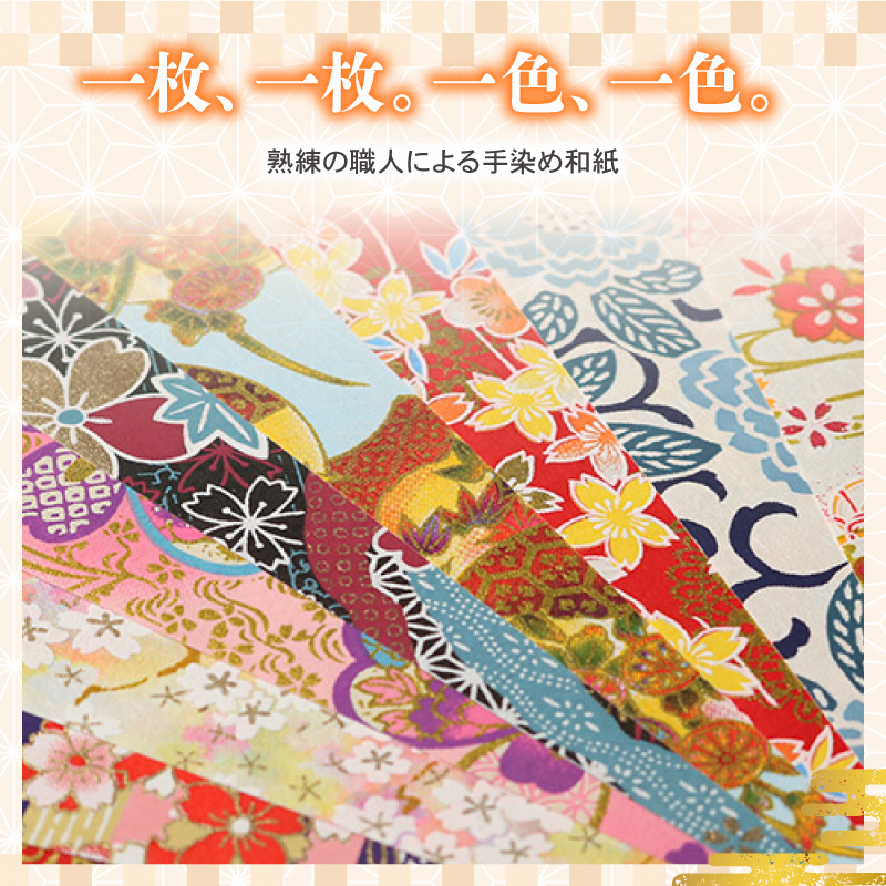折紙 京都友禅和紙 折紙セット 20枚入り 折り紙 おりがみ 和紙 京友禅和紙 手染め セット 友禅染 鮮やか 南丹市 京都府