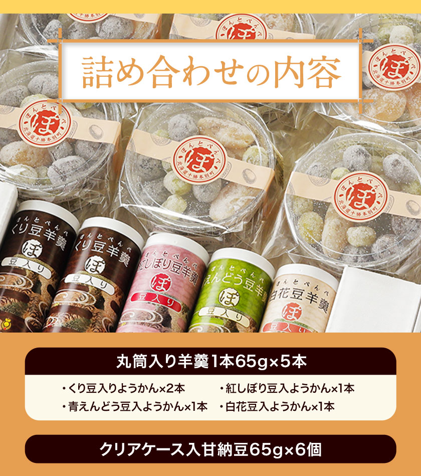 北海道お菓子セット 末廣軒 北海道冷やしぜんざい3種6本セット【おいしいお取り寄せ