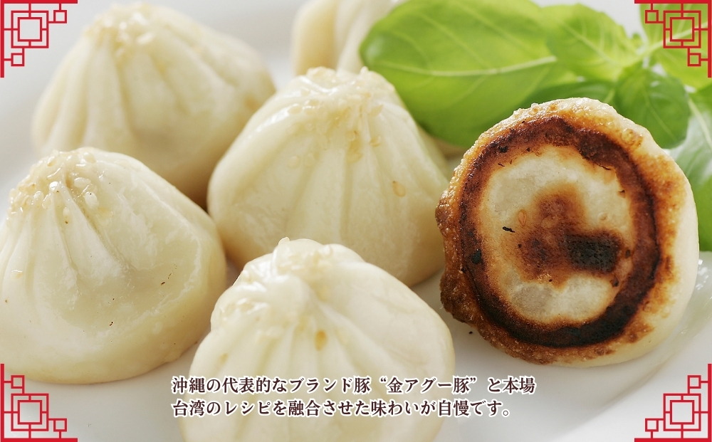 金あぐーの焼き小籠包１２個入り２セット