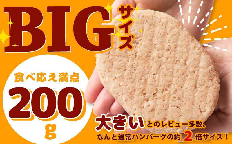 大阪府泉佐野市のふるさと納税 【冷凍のまま焼くだけ！】特大ハンバーグ 200g×8個【黒毛和牛入り BIGサイズ ハンバーグ 小分け 惣菜 冷凍 牛肉 豚肉 はんばーぐ 一人暮らし 時短 簡単調理 数量限定】 CFX0025