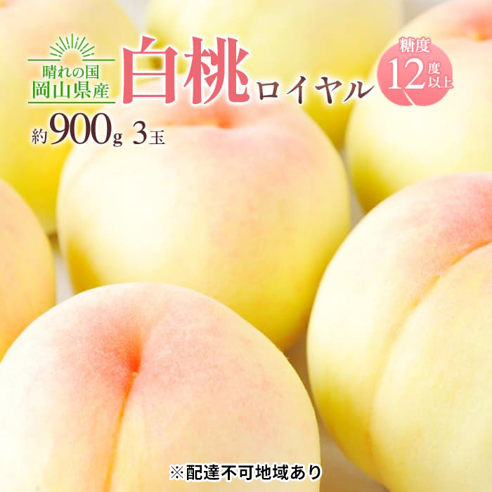 桃 2025年 先行予約 清水白桃 8玉 合計約2.0kg もも モモ 岡山県