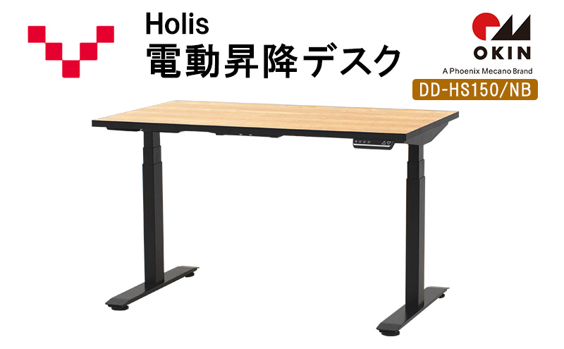 【静岡県袋井市】Holis 電動昇降デスク DD-HS150/NB バルバーニ リモートワーク 在宅 テレワーク パソコンデスク 電動 昇降 OKIN ワークデスク 収納 書斎 静岡 袋井市